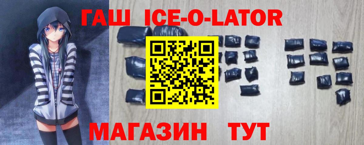 ГАШ Ice-O-Lator Нефтекумск