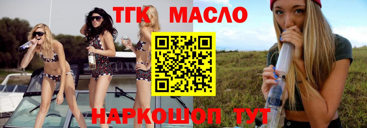 ТГК THC oil Нефтекумск