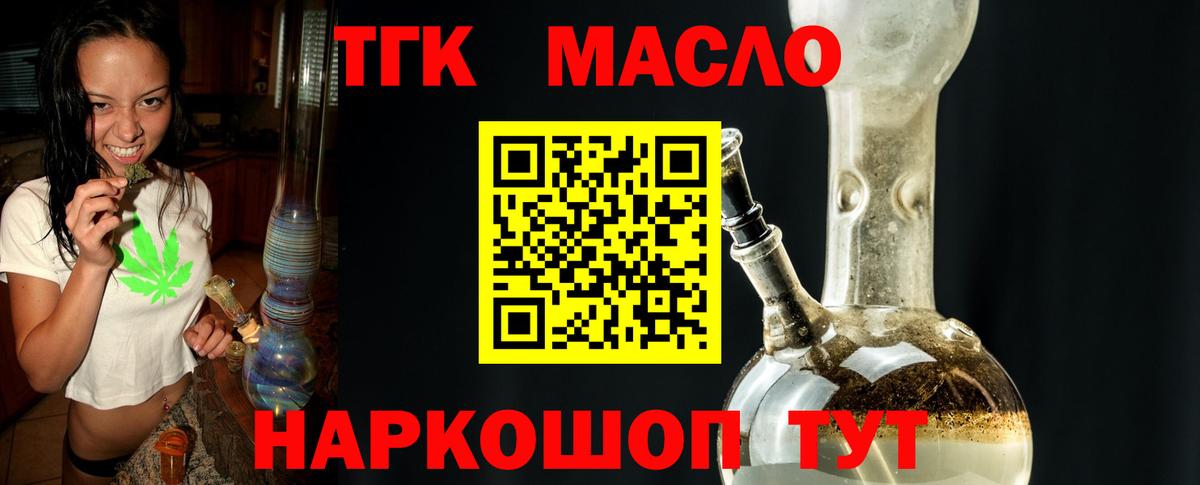 ТГК THC oil  Вход с VPN  ТГК гашишное масло  Нефтекумск 